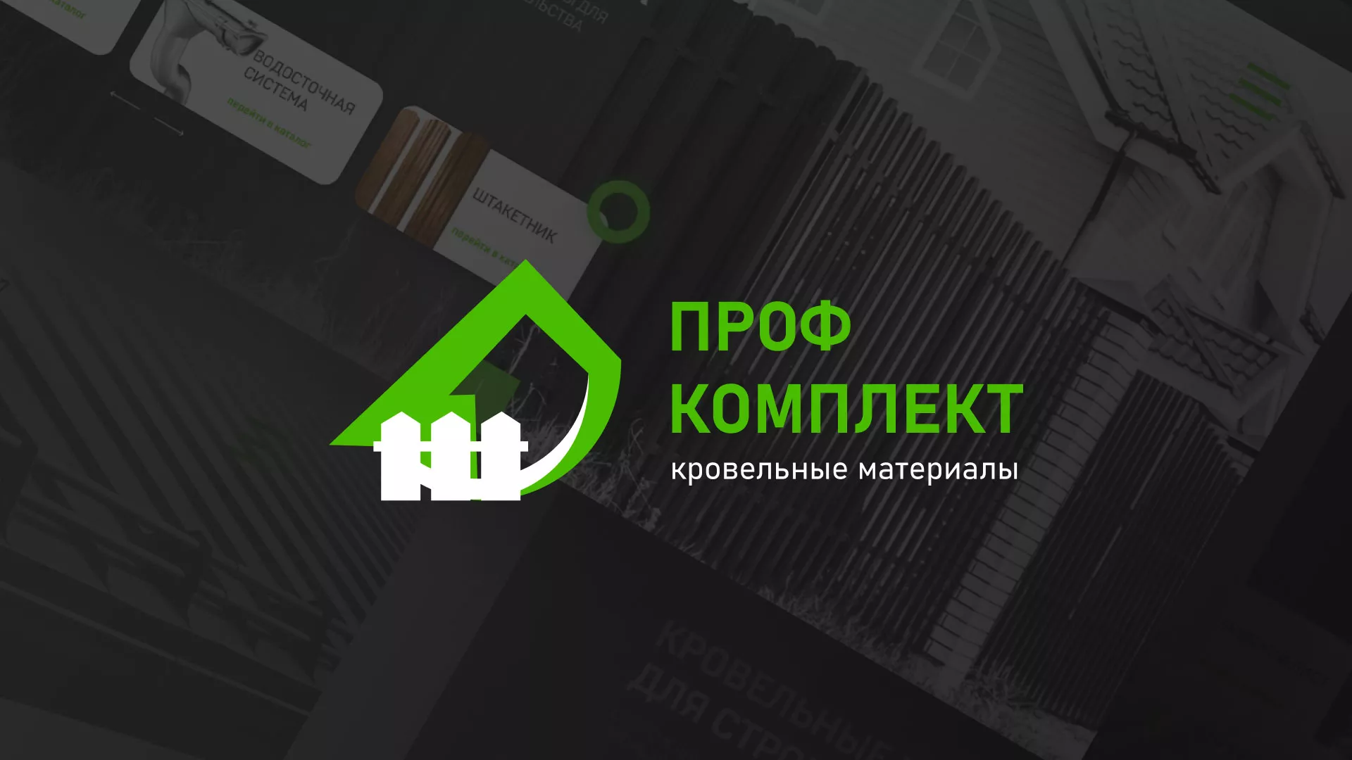 Создание сайта компании «Проф Комплект» в Новосокольниках
